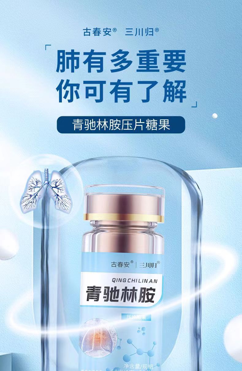青驰林胺1.jpg