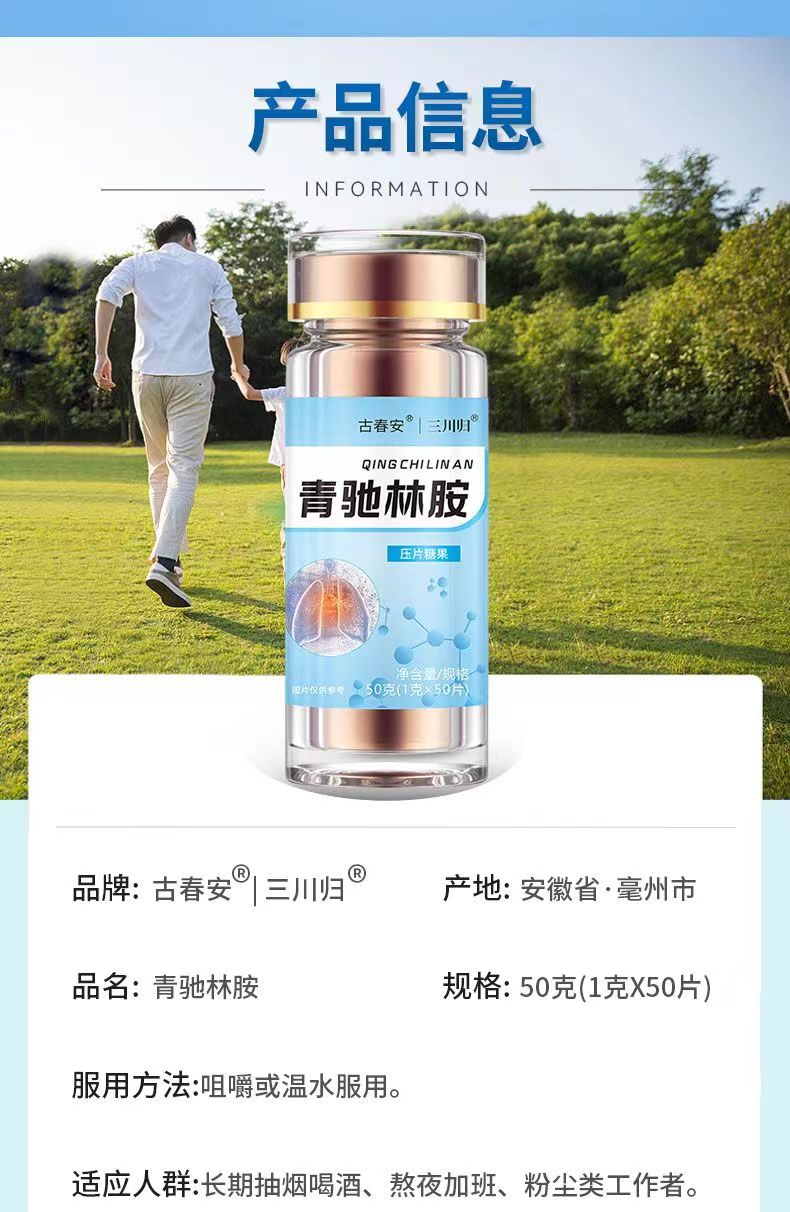 青驰林胺10.jpg